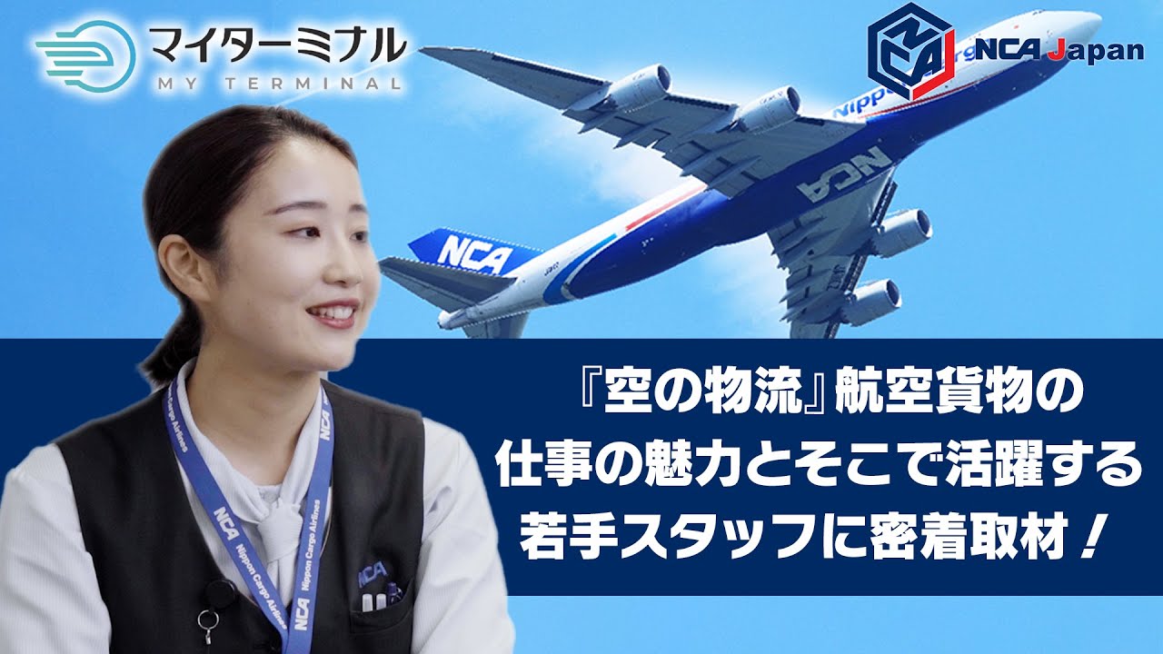 空港 航空業界の求人サイト マイターミナル