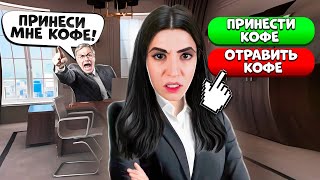 Стал Секретаршей На 24 Часа! Помощник Директора Челлендж! *Он Меня Бесит*