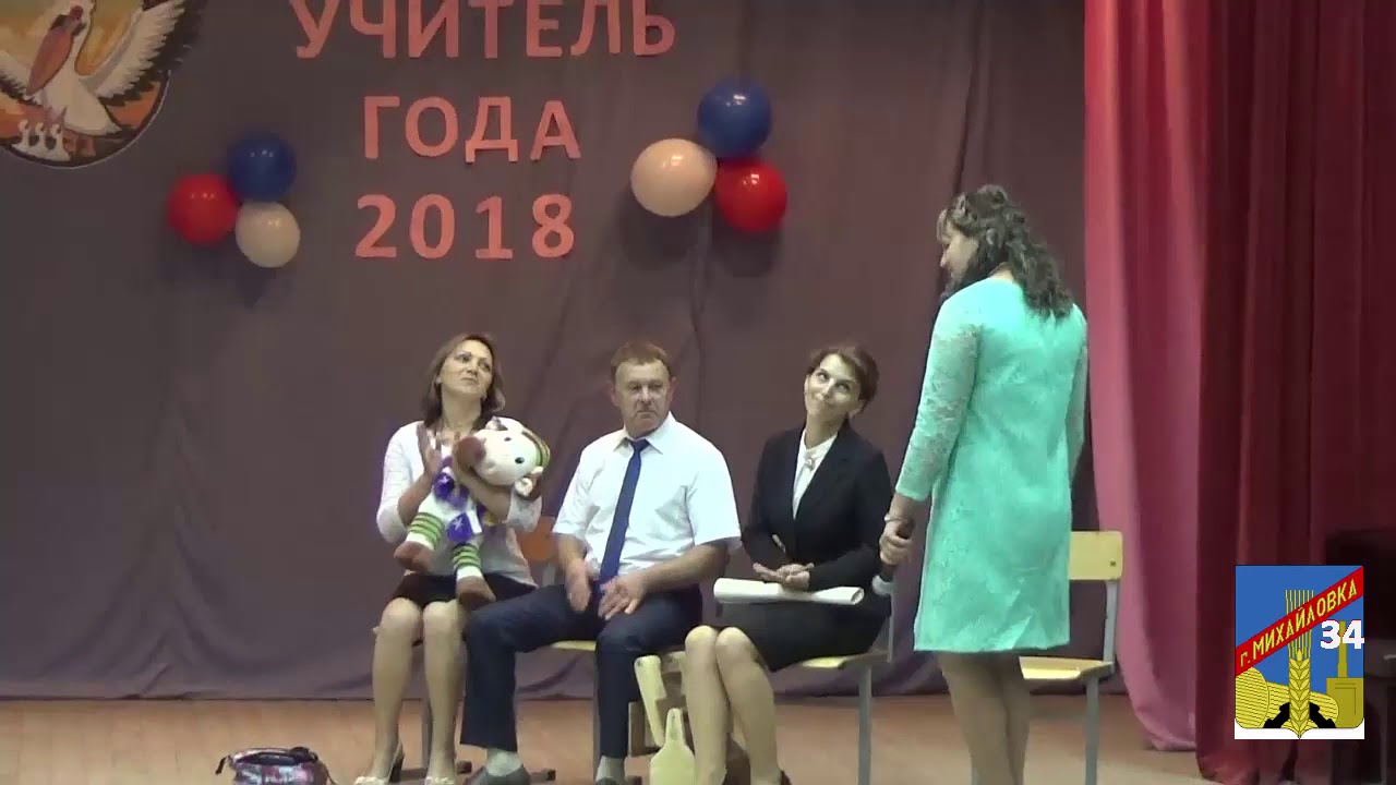Конкурс «Учитель года-2018» Конкурс «Учитель года-2018»