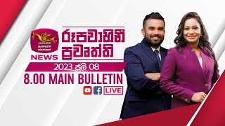2023-07-08 | Rupavahini Sinhala News 8.00 pm