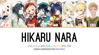 Stream 【6人】 Hikaru Nara 『光るなら』 by Nut-chan²