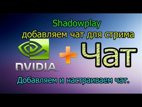 Как сделать чат поверх игры на ютубе Как сделать чат поверх игры на ютубе