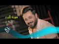 هيبت البدر - الجنه / Offical Video