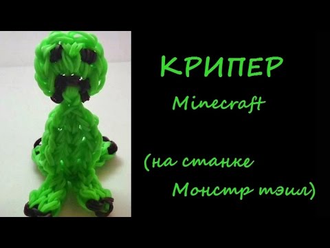 Плетение крипера из резинок видео Плетение крипера из резинок видео
