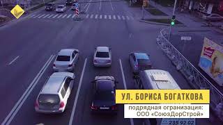 Видео Улица Бориса Богаткова после ремонта от Новосибирские Новости, улица Бориса Богаткова, Новосибирск, Россия