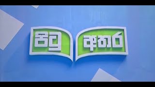 Pitu Athara | 09-11-2020