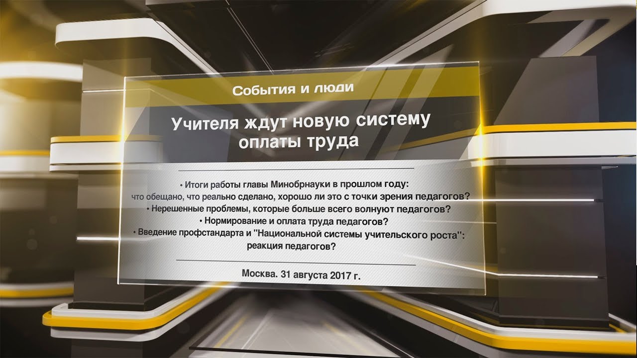 В новом году будет новая система оплаты труда 2017 В новом году будет новая система оплаты труда 2017