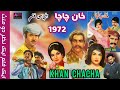 Khan Chacha | Khan Chacha 1972 Old Pakistani Punjabi Movie | Pakistani film history | film review