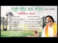 Best of Parikshit Bala | Bengali Folk Songs | Manush Haiya Janma Lobhiya | Parikshit Bala Lokgeeti Best of Parikshit Bala | Bengali Folk Songs | Manush Haiya Janma Lobhiya | Parikshit Bala Lokgeeti