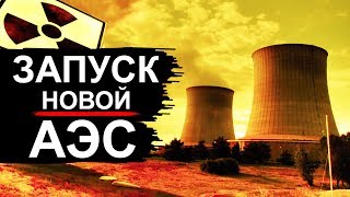 В 600 Км От Чернобыля...строят Новую Аэс