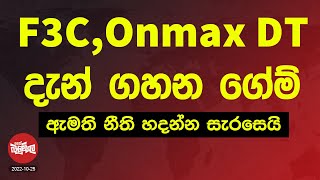 F3C,Onmax DT  | 2022-10-25 | Neth Fm Balumgala