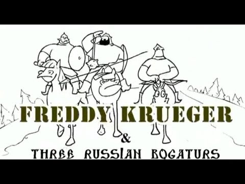 Три богатыря против Фредди Крюгера 12.