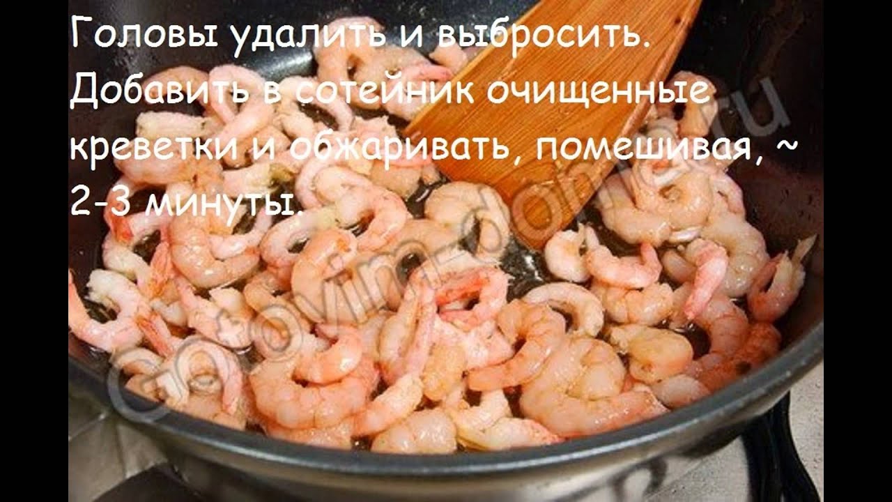 Креветки замороженные рецепты приготовления Креветки замороженные рецепты приготовления