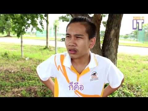 What is IT - คุณคิดว่าไอทีคืออะไร
