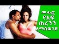 Ethiopia፡ መጥፎ የአፍ ጠረንን ለማስወገድ የሚረዱ ቀላል ብልሀቶች