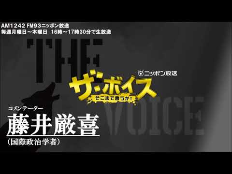 2018/1/30（火）ザ・ボイス　藤井厳喜　ニュース解説「北朝鮮が韓国に南北合同文化行事の中止を通告」「麻生大臣 …他