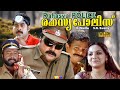 Rahasya Police Malayalam Full Movie | Jayaram | Samvrutha Sunil | Crime Thriller | HD |