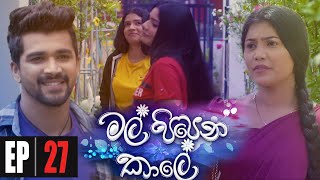 Mal Pipena Kale | Episode 27 09th November 2021