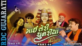 Non Stop Gujarati Garba 2016 | Mai Teri Chunaria - 2 | Kinjal Dave, Jignesh Kaviraj | LIVE PROGRAM