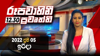 2022-06-05 | Rupavahini Sinhala News 12.30 pm