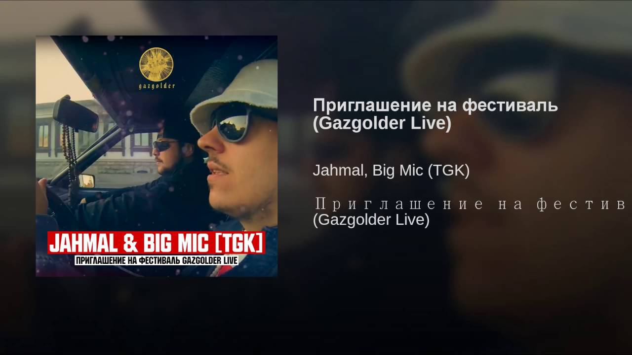 Приглашение на газгольдер слова Приглашение на газгольдер слова