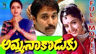 Amma Na Koduku Telugu Full Movie Raghu Soundarya Naazer Telugu Cine Cafe