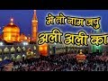 Main To Naam Japu Ali | Haq Ali Ali Mula Ali Ali | अली की Shan मे सबसे Famous कव्वाली