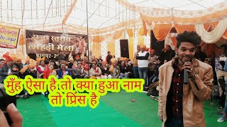 Prince Garg comedian |मुँह ऐसा है तो क्या हुआ नाम तो प्रिंस है| Motu patlu