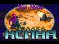 [Might and Magic: Clouds of Xeen - Эксклюзив]