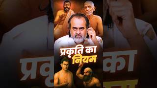 परकत क नयम आचरय परशत