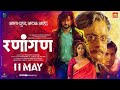रणांगण | Full Movie 2018  Swapnil joshi | Sachin Pilgaonkar | Sidhharth Chandekar