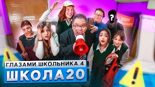 От Первого Лица: Школа 4 🤯Сумасшедший Директор Перевернул Школу 😡Трудные Подростки Глазами Школьника