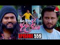 Kiya Denna Adare Tharam Episode 559