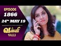 VALLI Serial | Episode 1866 | 24th May 2019 | Vidhya | RajKumar | Ajai Kapoor | Saregama TVShows