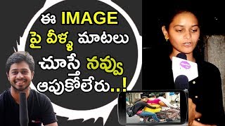 ఈ IMAGE పై వీళ్ళ మాటలు చూస్తే నవ్వు ఆపుకోలేరు..!|Crazy Logical Questions||Comments On Funny Images