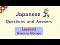 Japanese/Question and answer practice. 【MINNAnoNIHONGO/Lesson3】Let’s learn Japanese language!!(N5)