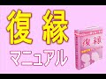 復縁マニュアル 別れた恋人とヨリを戻す方法 高良海人