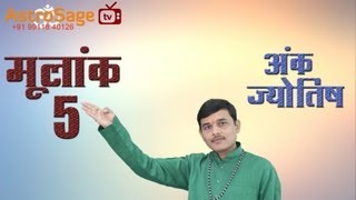 Numerology Number 5 - मूलांक 5 Numerology Number 5 - मूलांक 5