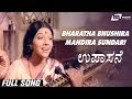 Bharatha Bhushira Mandira Sundari-1| Upasane | Aarathi | Shivaram | Kannada Video Song