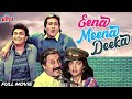 Eena Meena Deeka (1994) Hindi Full Movie Kader Khan Rishi Kapoor Bollywood Comedy Movies 4K