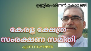 കരള കഷതര സരകഷണ സമത