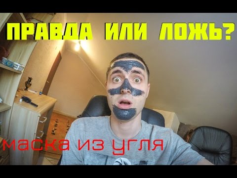 Правда или ложь маска Правда или ложь маска