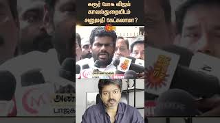 Annamalai Reacts To Tvk Vijays Permission Karur Stampede Tamil News Latest News Sunnews