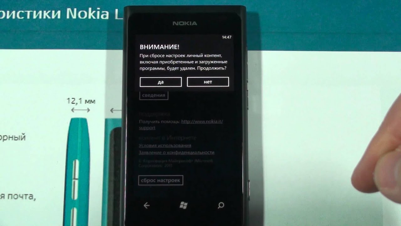 Как на люмии сделать сброс настроек на