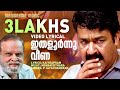 Ithaloornnu Veena | Video Lyrical | Thanmathra | Mohanlal | Blessy | Mohan Sithara | P Jayachandran