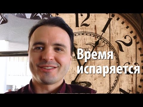 Почему жизнь так быстро пролетает Почему жизнь так быстро пролетает