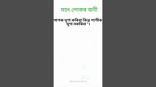 মহৎ লকৰ বন Mohot Lukor Bani Gk Knowledge Mostakalinew0175