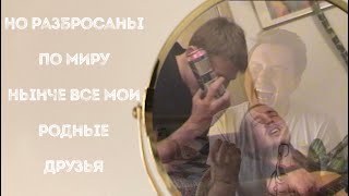 #Ромарио - Родные Друзья 2.0 (Lyric Video)