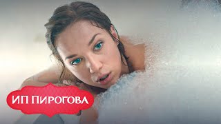 Ип Пирогова - 3 Сезон, Серии 6-10