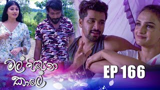 Mal Pipena Kaale | Episode 166